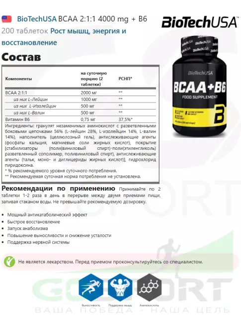 BCAA BioTechUSA BCAA 2:1:1 4000 mg + B6 200 таблеток BCAA BioTechUSA BCAA 2:1:1 4000 mg + B6 200 таблеток