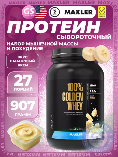  MAXLER 100% Golden Whey 907 г, Банановый крем