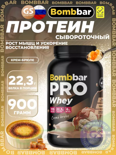 Сывороточный протеин BombBar Whey Protein Pro 900 г, Крем-брюле