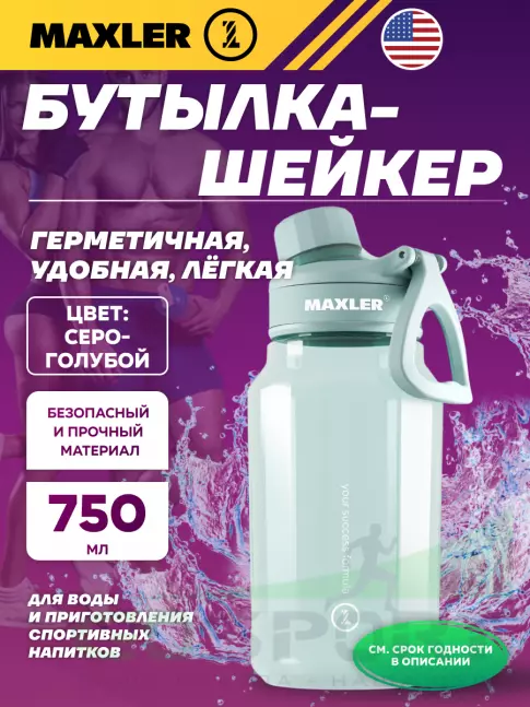  MAXLER Water Bottle Shake&Mix 750 мл, Серо-голубой