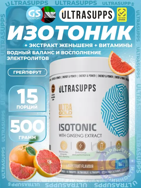 Изотоник UltraSupps Isotonic 500 г, Грейпфрут