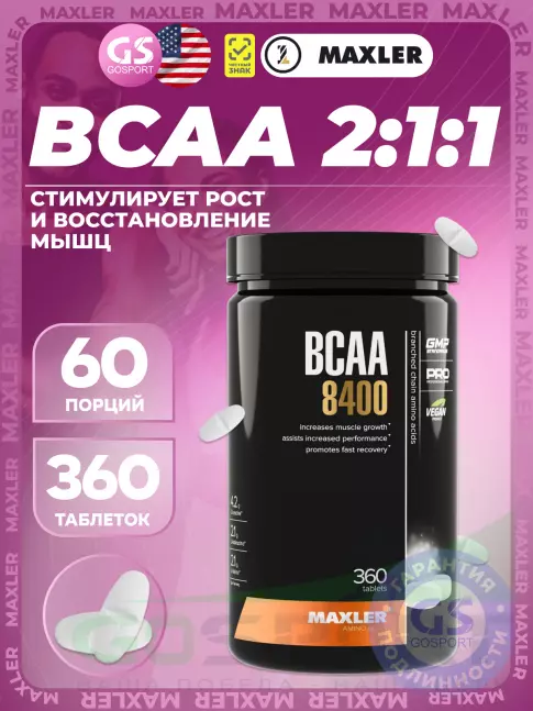 БСАА MAXLER BCAA 8400 2:1:1 360 таблеток