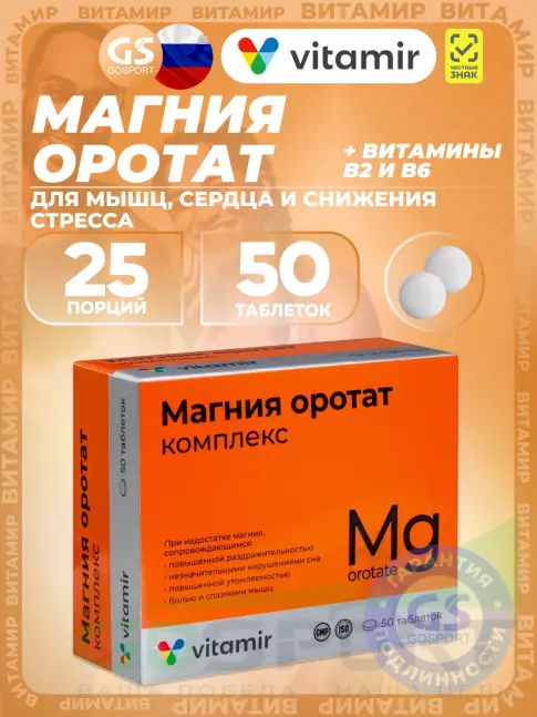 Магний ВИТАМИР Магния оротат комплекс 50 таблеток