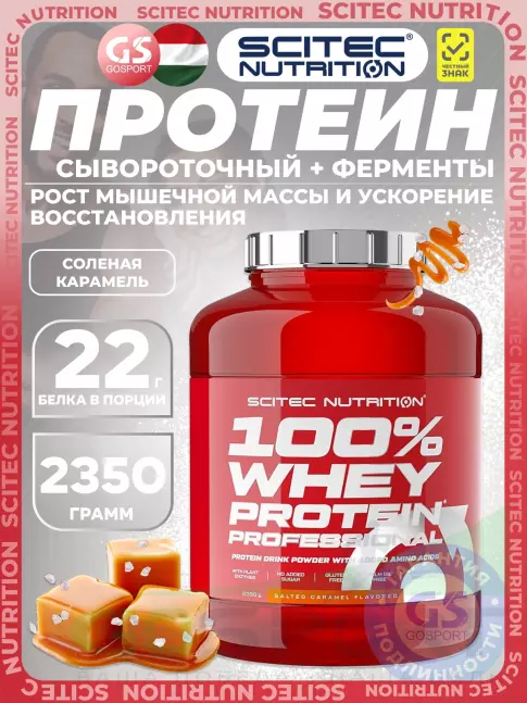 Сывороточный протеин Scitec Nutrition 100% Whey Protein Professional 2350 г, Соленая карамель