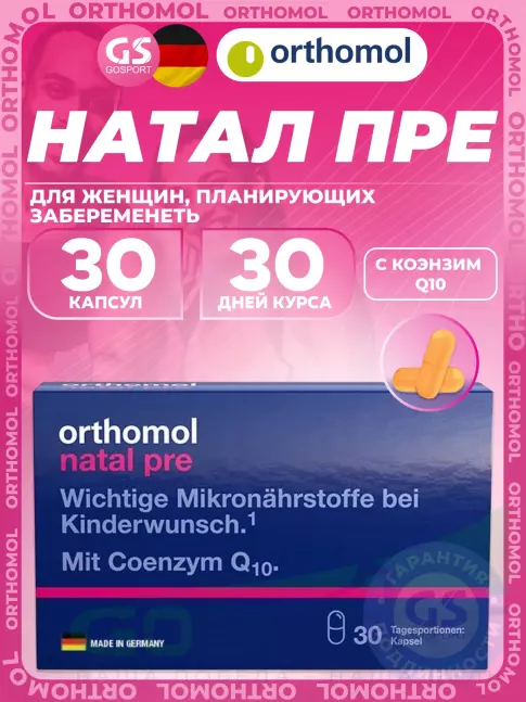 Антиоксиданты Orthomol Natal pre 30 капсул Антиоксиданты Orthomol Natal pre 30 капсул