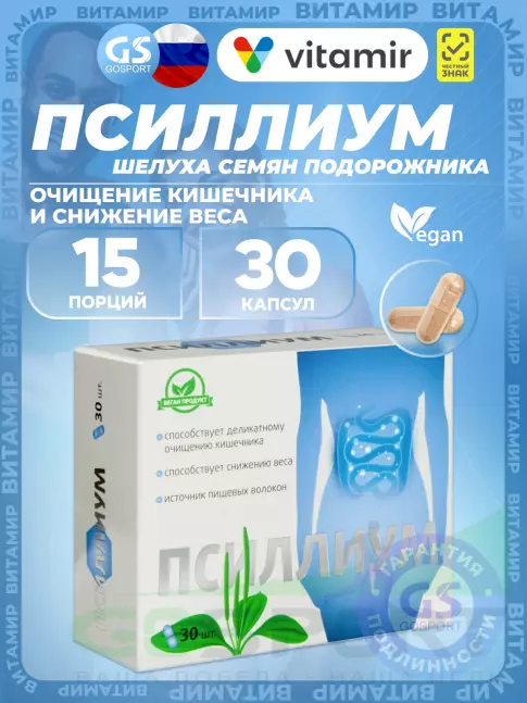 ЖКТ (Желудочно-Кишечный Тракт) ВИТАМИР Псиллиум 30 капсул ЖКТ (Желудочно-Кишечный Тракт) ВИТАМИР Псиллиум 30 капсул