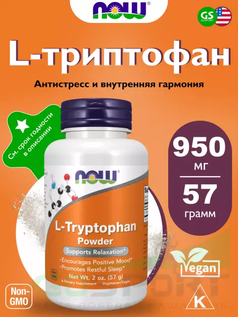  NOW FOODS L-Tryptophan Powder 57 г, Натуральный