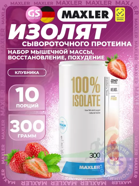 Изолят протеина MAXLER 100% Isolate 300 г, клубника