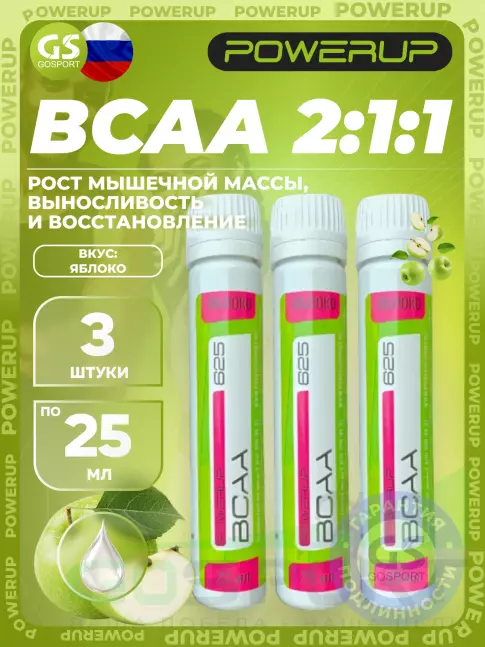  Powerup BCAA 625 3 x 25 мл, Яблоко