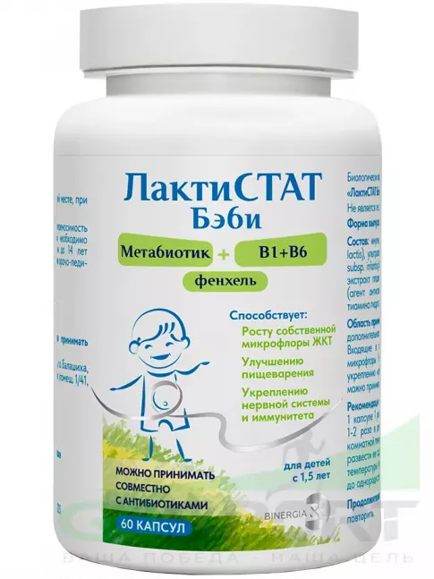 Пробиотик ЛАКТИСТАТ Лактистат бэби 60 капсул