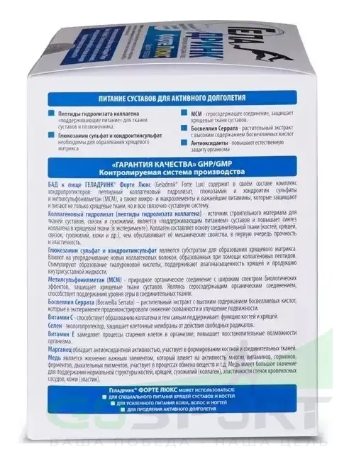 Комплекс хондропротекторов ГЕЛАДРИНК Форте Люкс 14 x 14 г, Mix