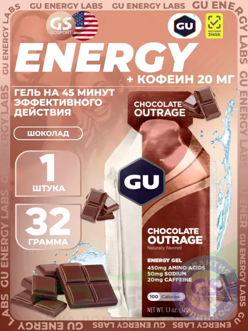 Гель питьевой GU Energy Labs GU Original Energy Gel 20mg caffeine 32 г, Шоколадное безумие