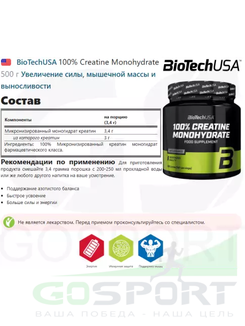 Креатин моногидрат BioTechUSA 100% Creatine Monohydrate 500 г Креатин моногидрат BioTechUSA 100% Creatine Monohydrate 500 г