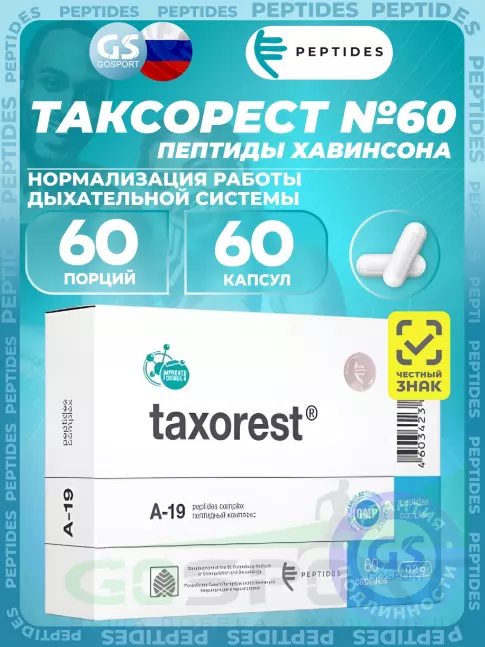 Пептиды Хавинсона PEPTIDES Таксорест (Taxorest) 60 капсул
