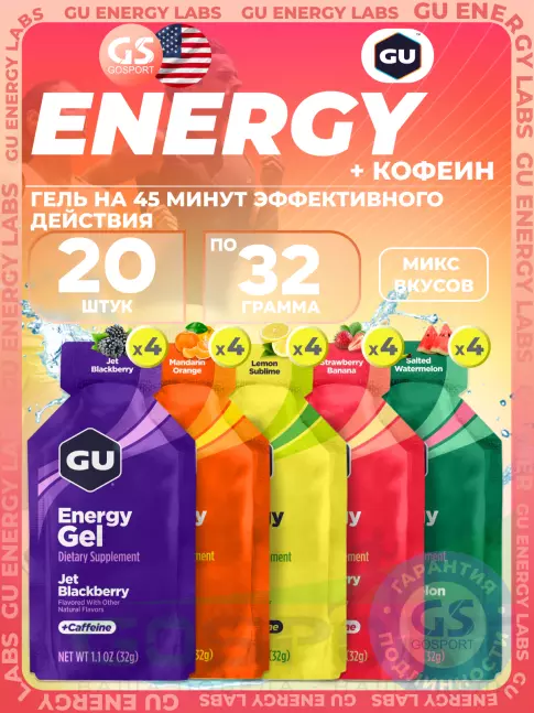 Гель питьевой GU Energy Labs Energy Gel 20 x 32 г, Микс Гель питьевой GU Energy Labs Energy Gel 20 x 32 г, Микс