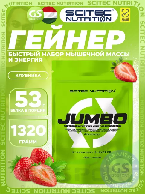 Гейнер Scitec Nutrition Jumbo 1320 г, Клубника