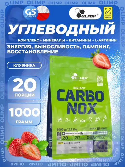 Углеводная загрузка OLIMP Carbo Nox 1000 г, Клубника