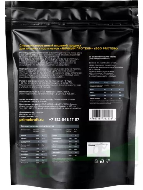 Яичный протеин PRIMEKRAFT Egg Protein 900 г, Шоколадное печенье Яичный протеин PRIMEKRAFT Egg Protein 900 г, Шоколадное печенье