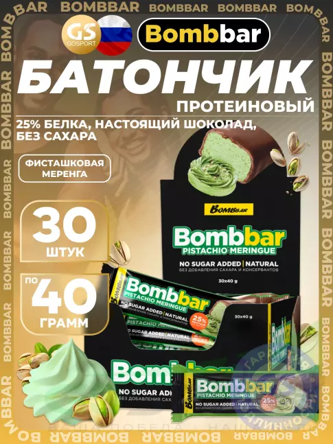 Протеиновый батончик BombBar Батончики в шоколаде без сахара 30 x 40 г, Фисташковая меренга