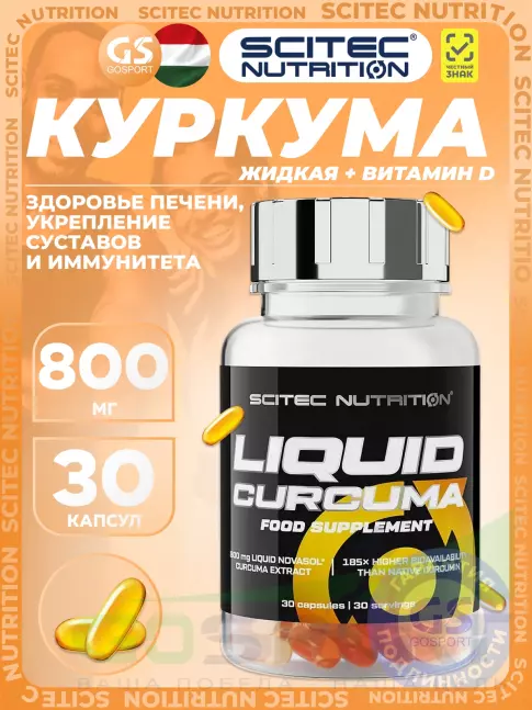 Тестобустеры Scitec Nutrition Liquid Curcuma 800 mg 30 капсул