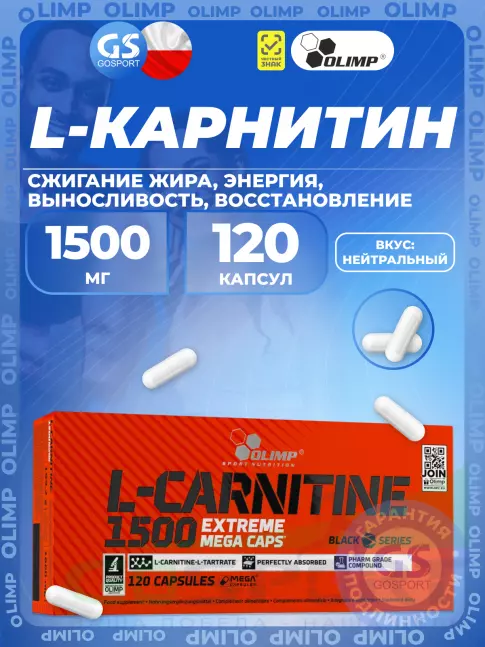 OLIMP L-CARNITINE 1500 EXTREME MEGA CAPS 120 капсул, Нейтральный OLIMP L-CARNITINE 1500 EXTREME MEGA CAPS 120 капсул, Нейтральный
