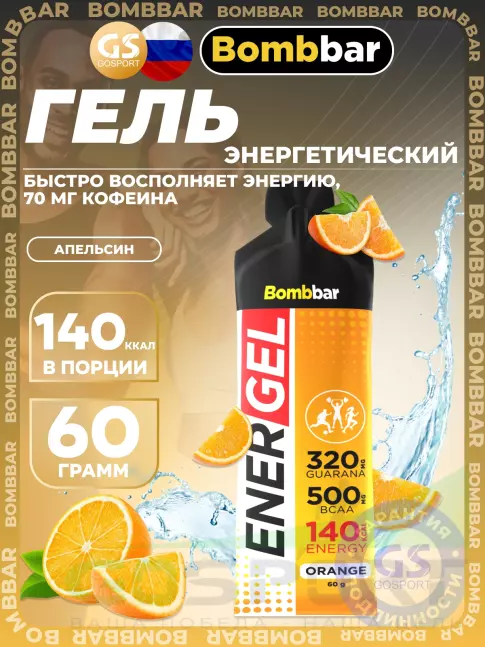 Гель питьевой BombBar Ener Gel + 320 mg Guarana 60 г, Апельсин Гель питьевой BombBar Ener Gel + 320 mg Guarana 60 г, Апельсин