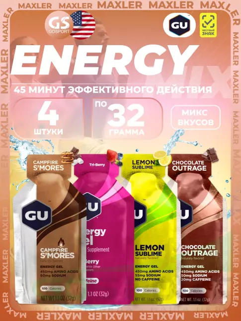Энергетический гель питьевой GU Energy Labs Gel MIX 4 x 32 г, Микс №26