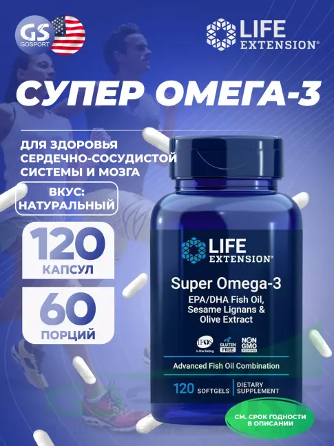 Омега-3 Life Extension Super Omega-3 EPA/DHA Fish Oil, Sesame Lignans & Olive Extract 120 капсул
