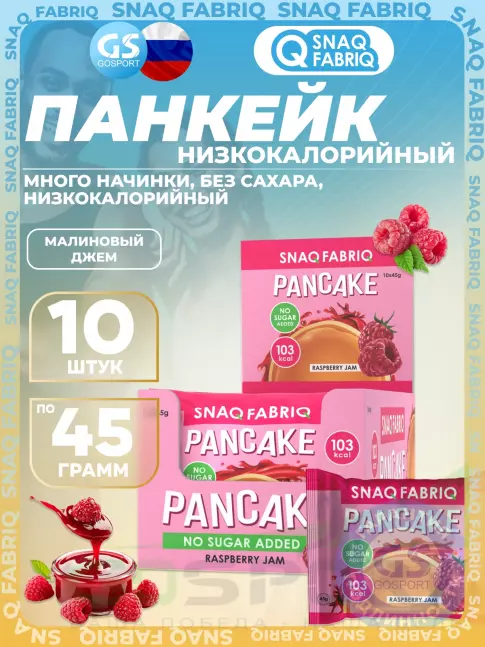 Протеиновый батончик SNAQ FABRIQ Панкейк с начинкой 10 х 45 г, Малиновый джем