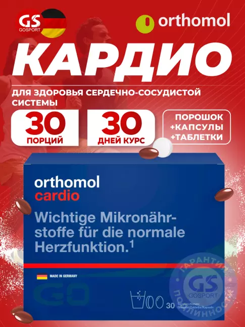 Витаминный комплекс Orthomol Cardio курс 30 дней