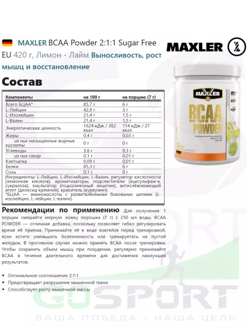 БСАА MAXLER BCAA Powder 2:1:1 Sugar Free EU 420 г, Лимон - Лайм