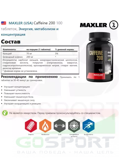  MAXLER Caffeine 200 100 таблеток, 