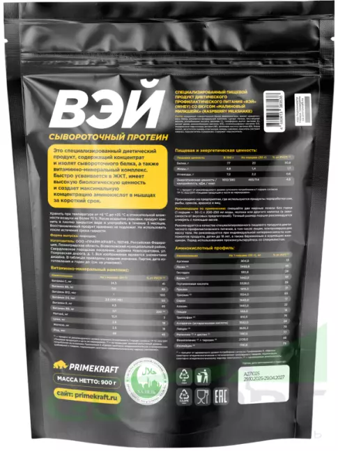 Сывороточный протеин PRIMEKRAFT Whey Protein 900 г, Малиновый милкшейк Сывороточный протеин PRIMEKRAFT Whey Protein 900 г, Малиновый милкшейк