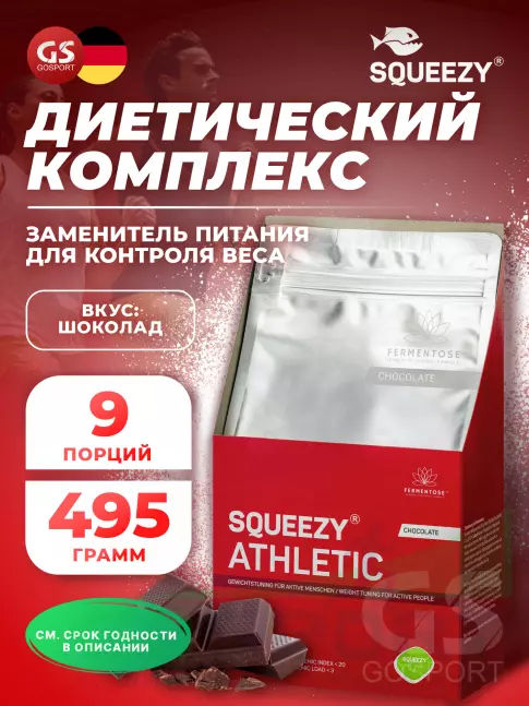 Заменитель питания SQUEEZY ATHLETIC 495 г, Шоколад