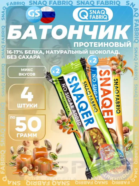 Протеиновый батончик SNAQ FABRIQ Snaqer 4 x 50 г, Микс 1