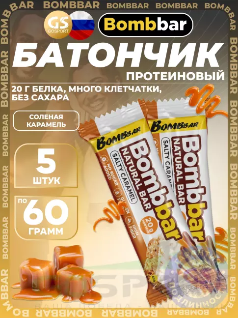 Протеиновый батончик BombBar Протеиновый батончик Natural Bar 5 x 60 г, Соленая карамель
