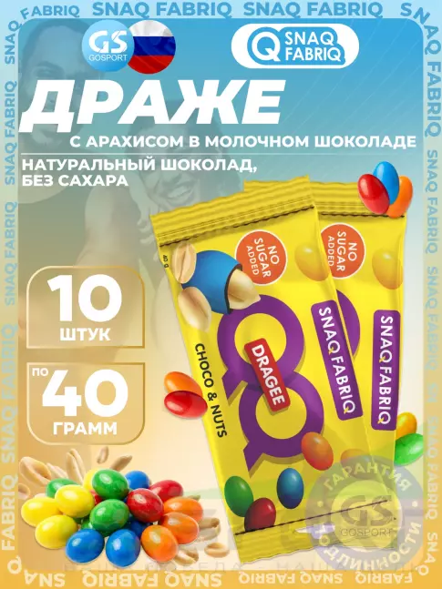 Драже SNAQ FABRIQ Драже QQ с арахисом и молочным шоколадом покрытое разноцветной глазурью, без сахара 10 х 40 г
