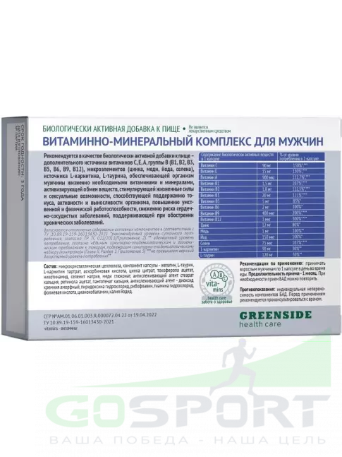  Greenside Витаминно-минеральный комплекс для мужчин 