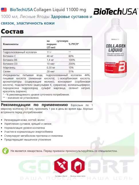 Коллаген жидкий BioTechUSA Collagen Liquid 11000 mg 1000 мл, Лесные Ягоды Коллаген жидкий BioTechUSA Collagen Liquid 11000 mg 1000 мл, Лесные Ягоды