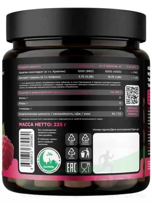 Креатин моногидрат PRIMEKRAFT Creatine Monohydrate 5000 mg 150 жевательных таблеток, Малина