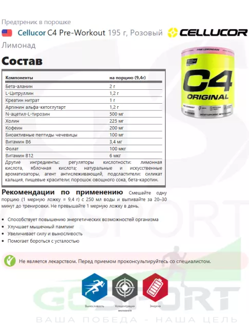 Предтреник в порошке Cellucor C4 Pre-Workout 195 г, Розовый Лимонад