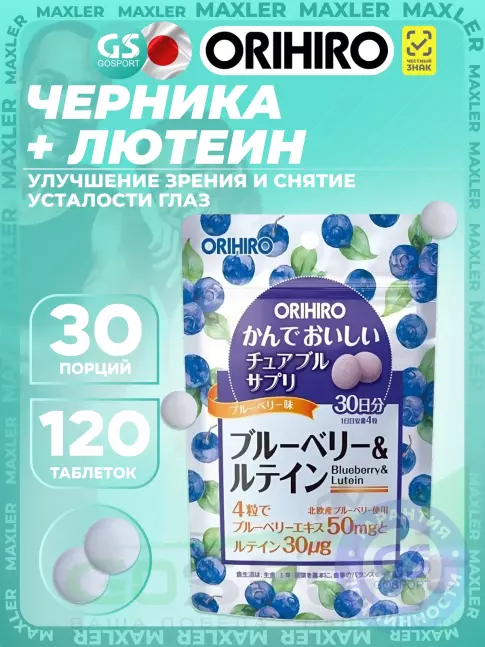 Для зрения Orihiro Комплекс для глаз 120 таблеток