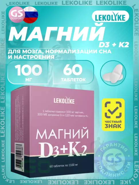  LEKOLIKE Магний 100 мг + D3+K2 60 таблеток