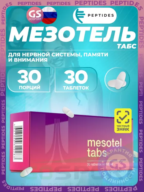 Концентрации внимания PEPTIDES Мезотель табс (Mesotel tabs) 30 таблеток