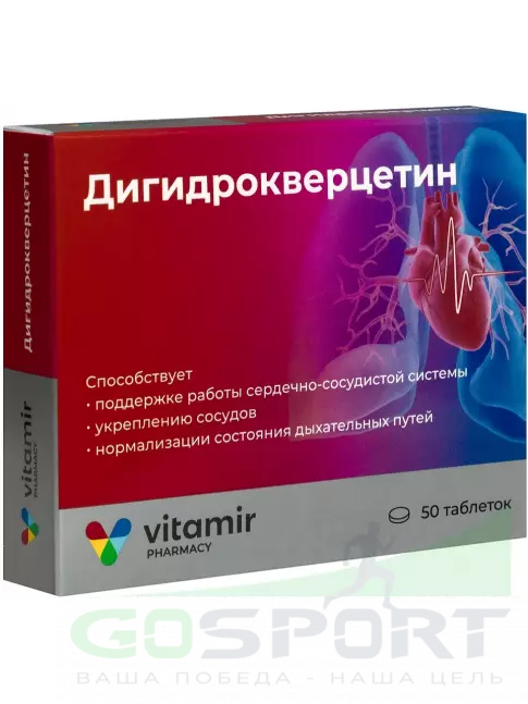  ВИТАМИР Дигидрокверцетин 50 таблеток