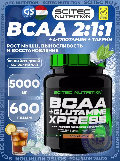 BCAA  + Glutamin Scitec Nutrition BCAA + Glutamine Xpress 600 г, Лонг-Айлендский холодный чай