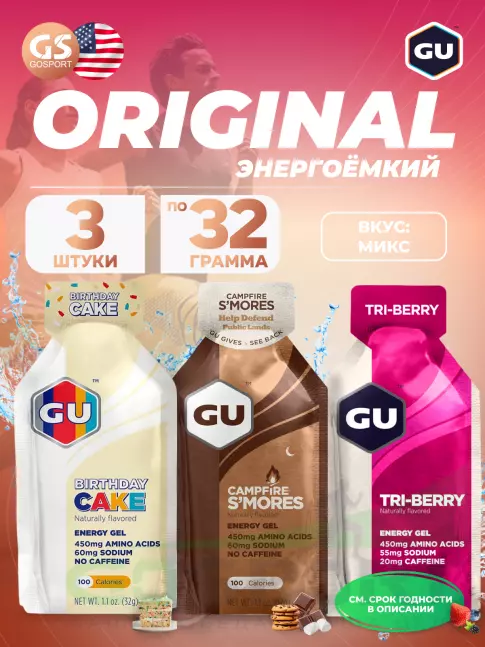 Энергетический гель питьевой GU ENERGY Gel MIX 3 x 32 г, Ягоды,Печенье,Праздничный торт
