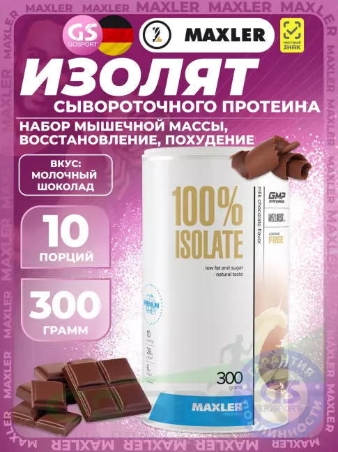  MAXLER 100% Isolate 300 г, Молочный шоколад