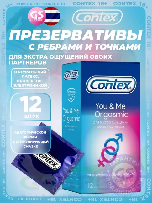 Презервативы Contex You & Me Orgasmic 12 шт
