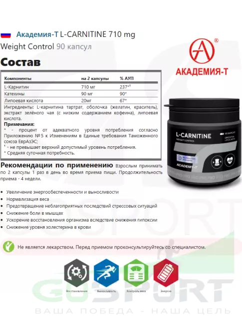 L-Карнитин в капсулах Академия-Т L-CARNITINE 710 mg Weight Control 90 капсул L-Карнитин в капсулах Академия-Т L-CARNITINE 710 mg Weight Control 90 капсул